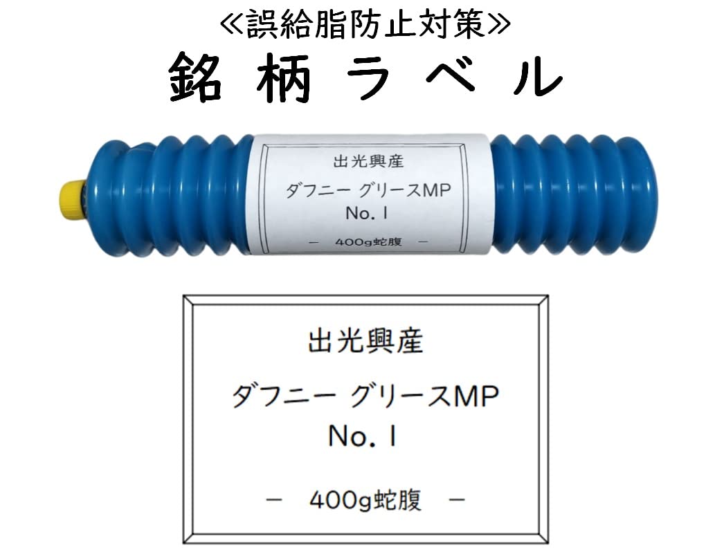 クリス出品 Amazon.co.jp: 出光興産 ダフニーグリースMP1 グリース 400g×1
